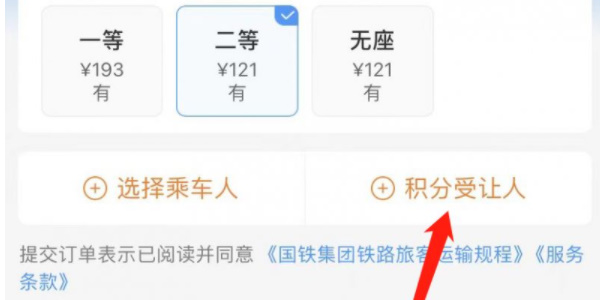 铁路12306怎么用积分兑换车票