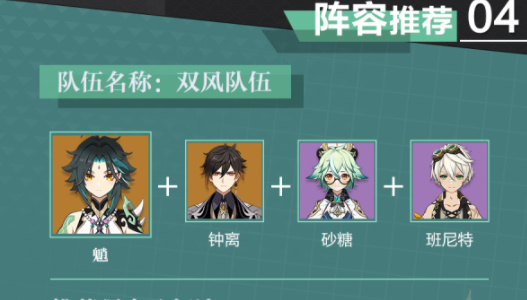 原神魈配队攻略
