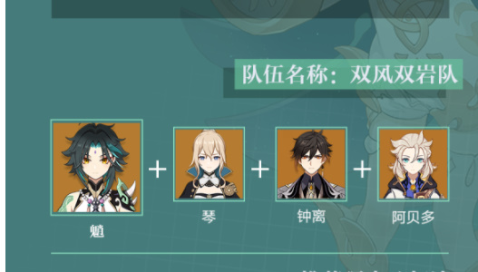 原神魈配队攻略