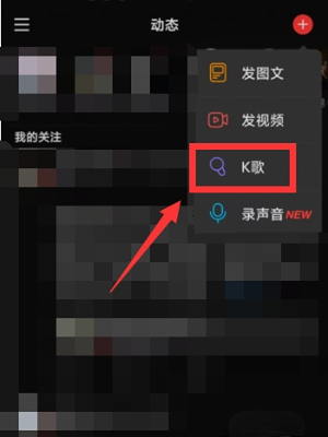 网易云音乐怎么K歌