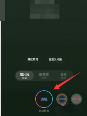 网易云音乐怎么K歌