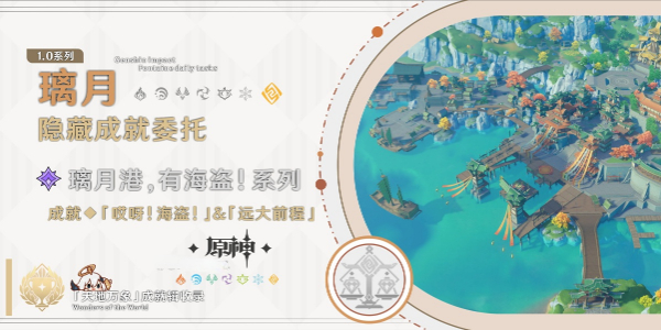 原神璃月远大前程成就怎么做