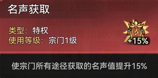 最强祖师名声值加成获取攻略