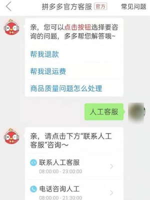 拼多多怎么申请平台介入