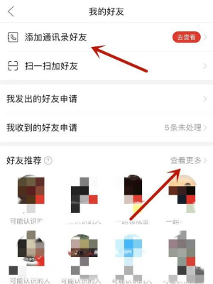 拼多多怎么加好友