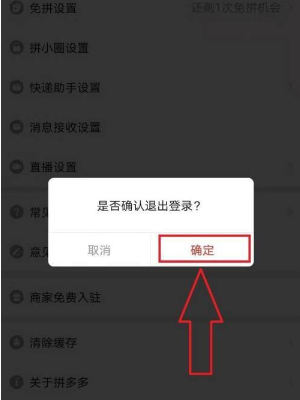 拼多多怎么退出登录