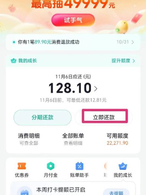 抖音月付怎么还款