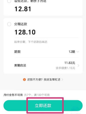抖音月付怎么还款