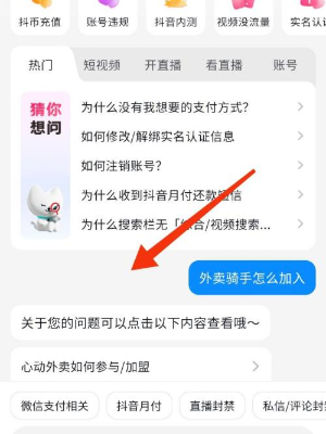 抖音心动外卖骑手怎么加入