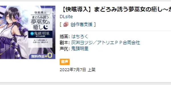 dlsite sound购买后怎么下载