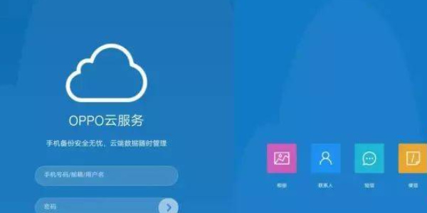 oppo云服务登录查找手机