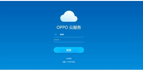 oppo云服务登录查找手机