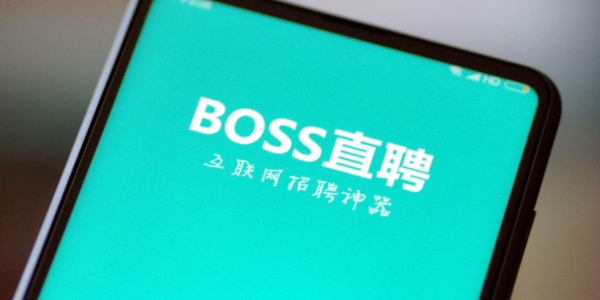 boss直聘怎么删除个人资料