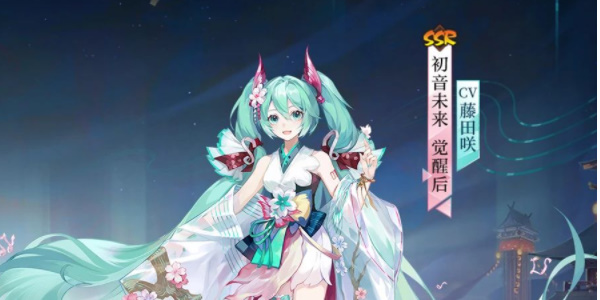 阴阳师全新联动角色初音未来怎么获得