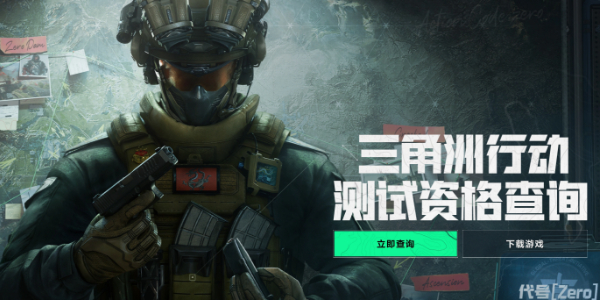三角洲行动测试资格怎么查