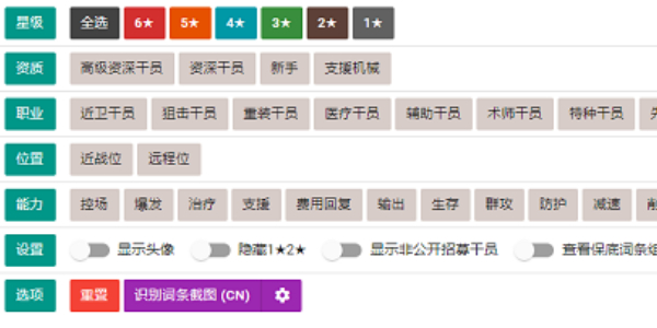 明日方舟公开招募计算器入口在哪里