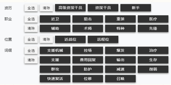 明日方舟公开招募计算器