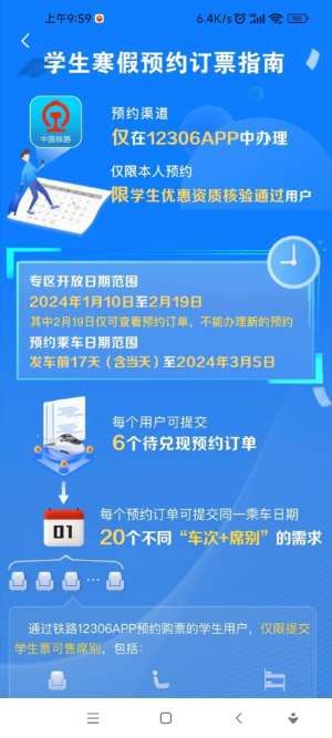 铁路12306怎么预约订票