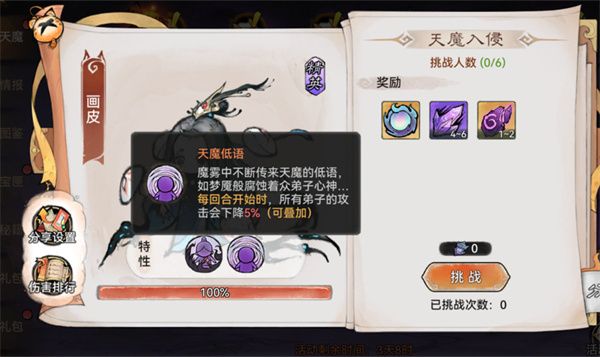 最强祖师天魔入侵积分速刷技巧