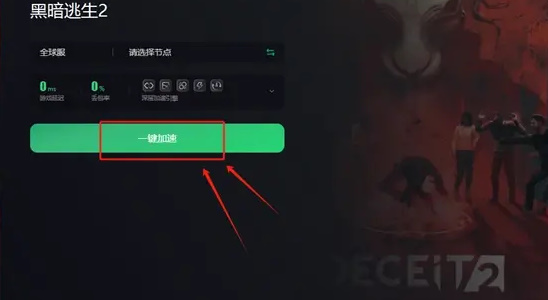 黑暗逃生2无法运行怎么办