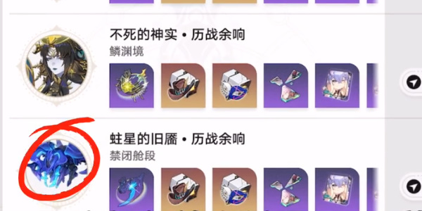 崩坏星穹铁道黄泉突破材料