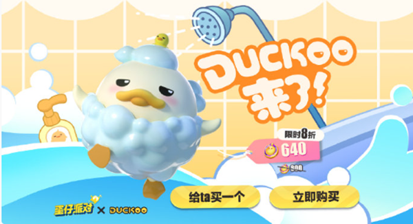 蛋仔派对duckoo联动价格介绍