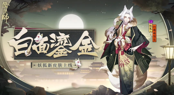 阴阳师式神狐妖点位介绍