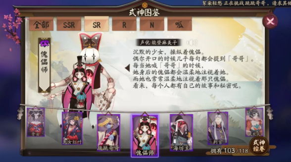 阴阳师式神傀儡师点位介绍