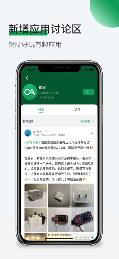 酷安老版本 v9.6截图2