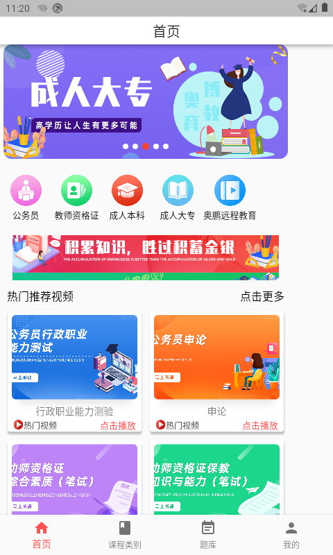 奥博教育 v1.0.0截图2