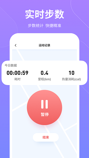 云彩计步 v2.1.0.3截图2