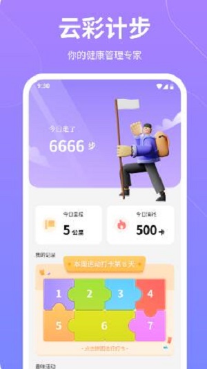 云彩计步 v2.1.0.3截图3