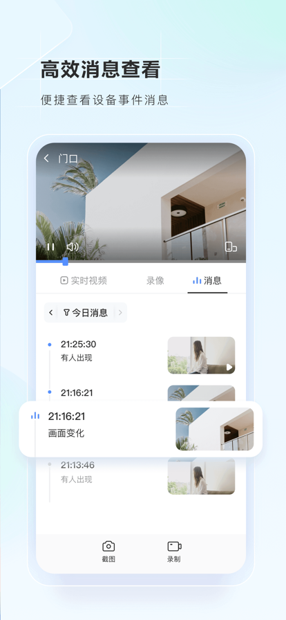 萤石云视频安装手机 v6.7.0.221123截图4