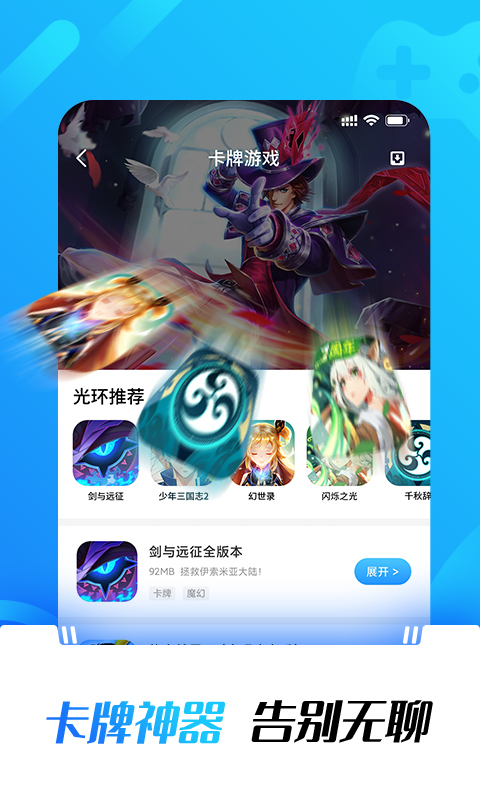 光环助手 v5.25.3截图2