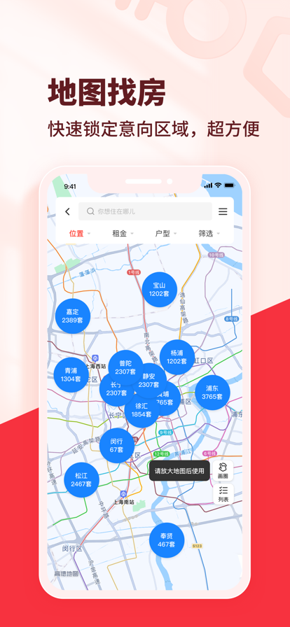 巴乐兔租房 v6.8.9截图1