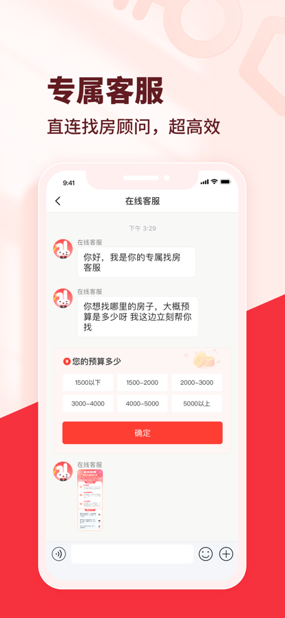 巴乐兔租房 v6.8.9截图2