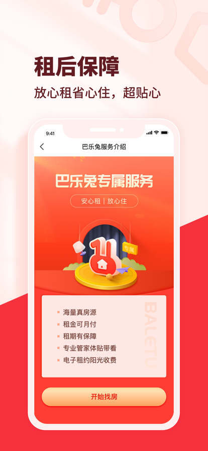 巴乐兔租房 v6.8.9截图3