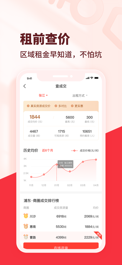 巴乐兔租房 v6.8.9截图4