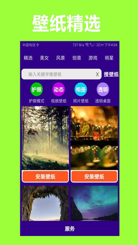 护眼狗视频壁纸 v1.0.0截图3