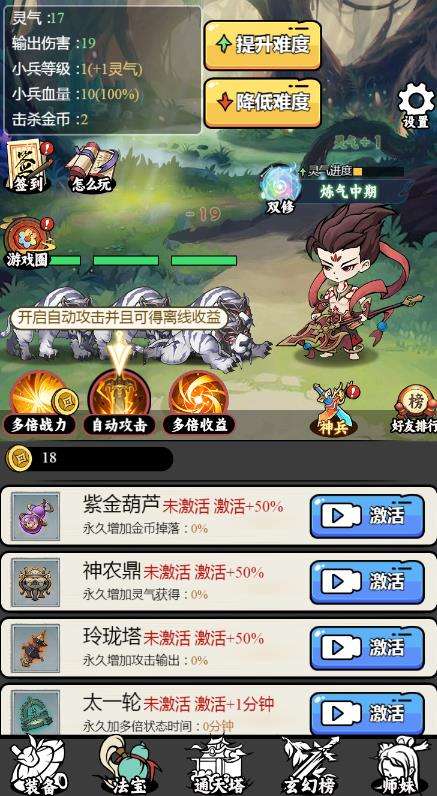 东方玄幻模拟器 v1.0.23截图1