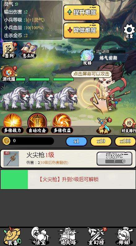 东方玄幻模拟器 v1.0.23截图4