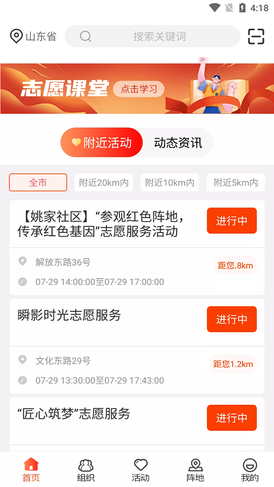 志愿山东 v2.0.2截图1