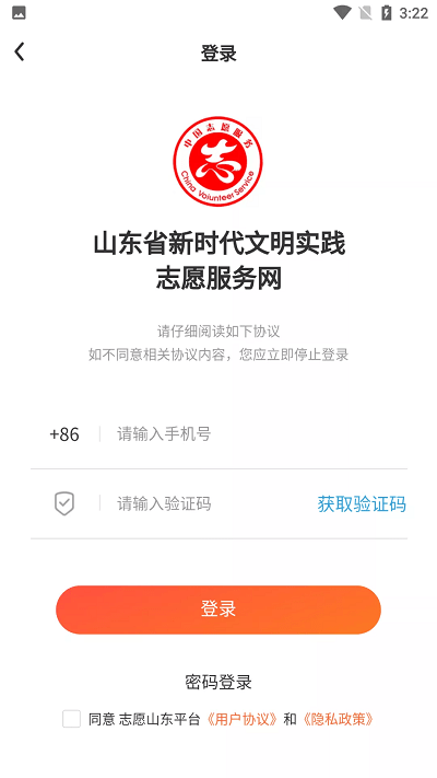 志愿山东 v2.0.2截图2