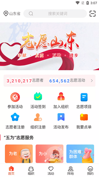 志愿山东 v2.0.2截图3