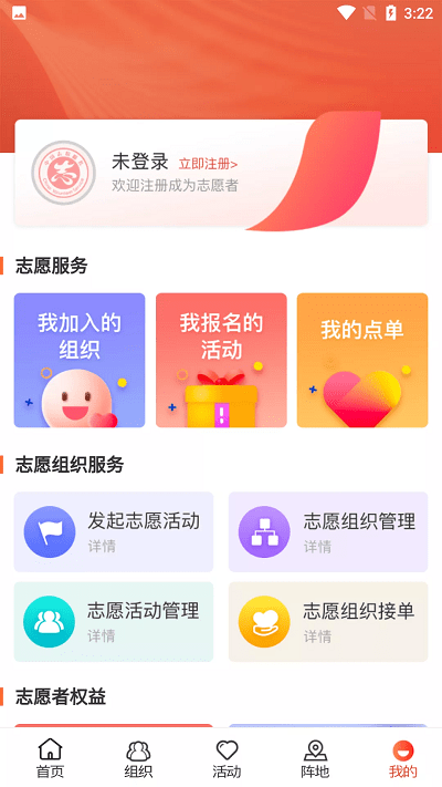 志愿山东 v2.0.2截图4