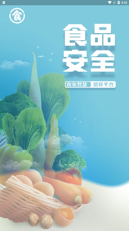 食安智慧留样 v1.0.4截图1