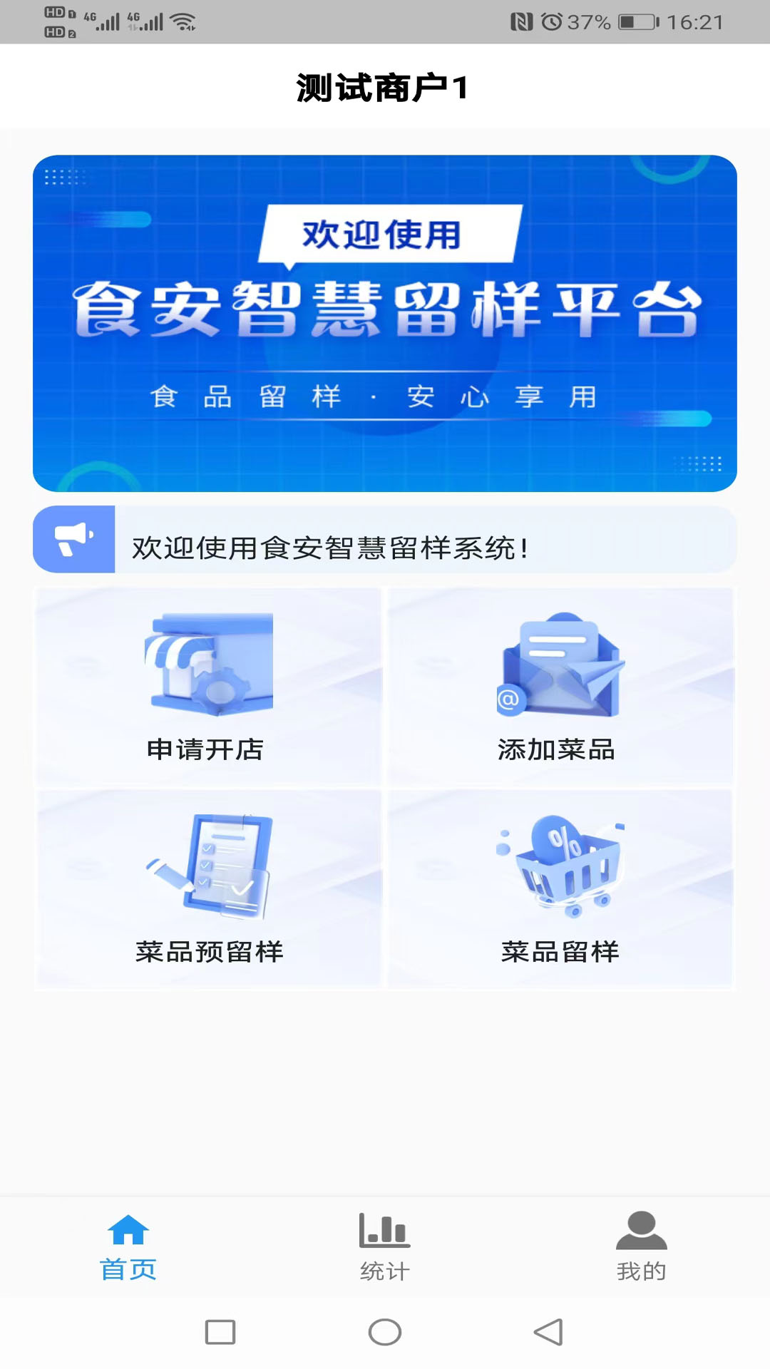 食安智慧留样 v1.0.4截图3