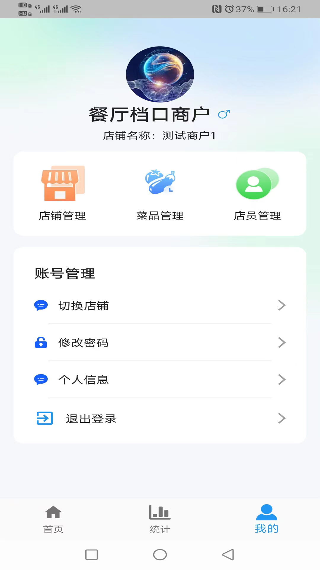 食安智慧留样 v1.0.4截图4