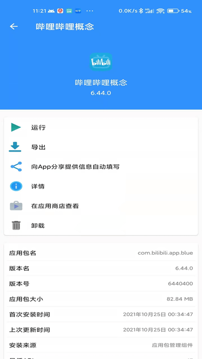 牧歌工具箱 v3.1.2截图2