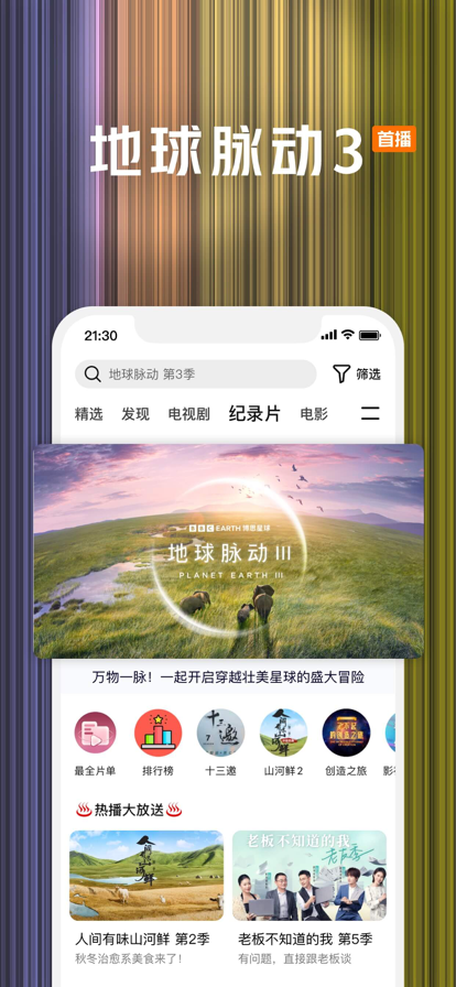 腾讯视频官网版免费 v8.9.25.27665截图10